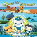 바다탐험대 (옥토넛 시즌3) 이미지