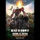 트랜스포머: 비스트의 서막 범블비 리뷰와 줄거리 및 평점 소개