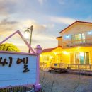 씨엘펜션 이미지