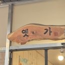 옛가칼국수 이미지