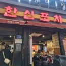 한신우동동암 | 인천 동암역 술집 한신포차