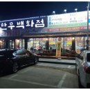 횡성한우백화점정육식당