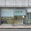 도도과자점 이미지