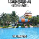 레아탁구클럽 | 나트랑 셀렉텀노아 리조트 올인클루시브 동남아 여행