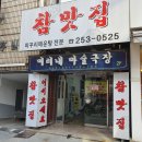 참맛반찬 이미지