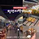 대구 칠성시장 칠성야시장 영업 시간 주차장 먹거리 메뉴 맛집 위치 안내