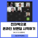 [옥정]1인 출판,전자책 어렵지 않아요 | 전자책으로 온라인 브랜딩 시작하기 특강 후기