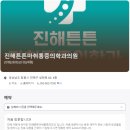 진해튼튼마취통증의학과의원 이미지
