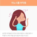 [건강] 여성에 좋은 이노시톨 효능, 복용방법, 부작용/주의사항, 제품추천 까지 총정리
