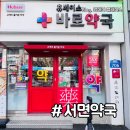 서면365약국 네이버블로그