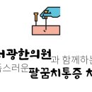 서광한의원 이미지