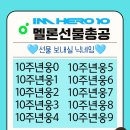 8시선총_10주년웅 이미지