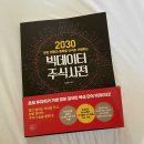 빅데이터 주식사전 : 2030유망업종과 종목을 단어로 이해