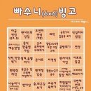 빙고 이미지
