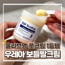 보들 에스테틱 | 메디필 보들발크림 후기, 우레아 발냄새 발각질제거제 올리브영 풋크림