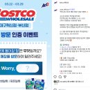 [액츠] 코스트코 매장 방문 인증 &amp; 퀴즈 이벤트 (~3/29) 이미지
