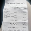 2024년 7월 27일-28일 하추리 여름 야유회비 결산 이미지