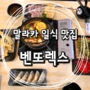 REX(렉스) | 말라카 일식 맛집 || 발리 레지던스 씨뷰 멜라카 맛집 "Bento Rex 벤또 렉스" 솔직 후기 (메뉴, 가격)