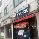 장평중학교 | 장안동 맛집 추천 혼밥하기 좋은 라멘트럭 장안점 스페셜라멘 신메가이에케라멘 후기