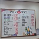 큰마당 | 용인민속촌 근처 맛집 큰마당 감자탕 내돈내산후기