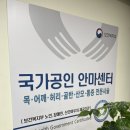 미사보건센터4층 | 국가공인 안마센터 화정역에 위치한 신보건마사지안마원 솔직후기