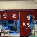 얼큰 양푼집 이미지