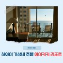 Hotel 월 | 하와이 와이키키 호텔 가성비 숙소 와이키키리조트 바이 소노Waikiki Resort Hotel by Sono 시설 조식 후기