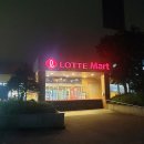 한양마트식육 | 롯데마트 중계점 식당 육수당 국밥 후기