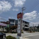 꿀참나무 | 충북 제천 의림지 근처 맛집 다양한 묵 요리가 있는 꿀참나무 내돈내산 후기 (2025.06.18)