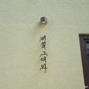 윤스키친 네이버블로그