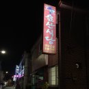 남원지리산흑돼지삼겹살깜돈 이미지