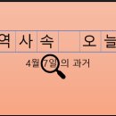 여수남부항운노동조합 | 4월 7일, 과거의 오늘