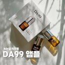 탄력홈케어를 위한 선택 DA99 녹는실 리프팅 비타민 앰플 후기