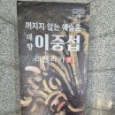 20260723 꺼지지 않는 예술혼 대향 이중섭 레플리카 전 이미지