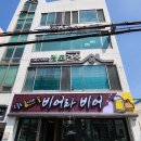 비어라비어호프 이미지