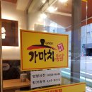 가마치 통닭(부산시청점)