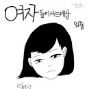 [네이트판]★★★ 여자들 머리 안감았을때 97.523984% 공감 ★★★ 이미지