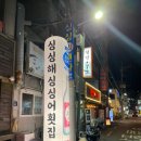 싱싱해싱싱어수산 이미지