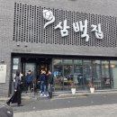 삼백집 이미지
