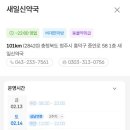 새일신약국 티스토리