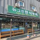 그린한식뷔페 이미지