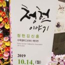 청헌수묵캘리그라피 이미지
