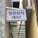 마포네일 공덕네일 잘하는 엘핀뷰티 후기