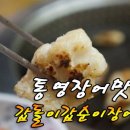 통영장어 이미지