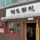 먹보생고기 이미지
