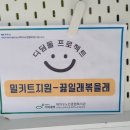 [대전] 송촌동밀키트 맛집 끓일래볶을래 부대찌개 포장후기