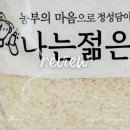 전라도농장 | 정읍쌀 1kg 직접 도정이라 더 맛있는 늘찬농장 전라도쌀