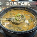수원 추어탕 맛집, 솥밥에 정갈한 밑반찬이 나오는 벌교추어탕(포장가능)