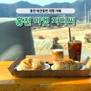 국군홍천병원 | 모든 음료 5000원 홍천 카페 마켓 지디씨 직접 다녀온 후기