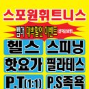 스포원휘트니스클럽 이미지